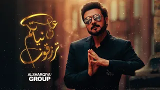 ماجد المهندس على نياتكم ترزقون حصريا 2021 