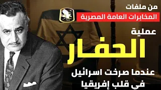 عملية الحفار تفاصيل العملية السرية الحفار عملية الحاج في قلب افريقيا 777 999 البحرية المصرية  عملية الحفار تفاصيل العملية السرية الحفار عملية الحاج في قلب افريقيا 777 999 البحرية المصرية