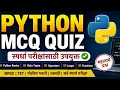 Python MCQ 20 Important Questions wPython MCQ 20 Important Questions with Answers Python