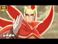 Lagu Naruto, Sasuke and Boruto Vs Otsutsuki |  Boruto Epic Badass Moments Tamil P1