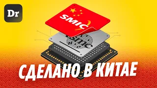 SMIC – копия TSMC, которая превзойдет ОРИГИНАЛ