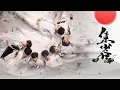 【TNT时代少年团 宋亚轩】时代少年团《朱雀》Music Video 「赤红朱雀会飞过」 || 1080HD