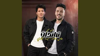 ربع ساعه تراندات الموسم عادل صانوه وميدو الحاوي دندنها