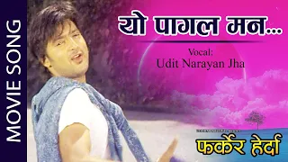 yo pagal man flash back nepali movie song aryan sigdel yuna upreti udit narayan