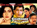 Lagu CHAND GAGAN SE..YAHI HAI REET YAHI DASTUR - CHARANON KI SAUGANDH - HQ VIDEO LYRICS KARAOKE BY SAGAR