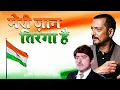 Download Lagu Meri Jaan Tiranga hai🇮🇳#independenceday #deshbhaktisong Tiranga movie song