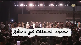 كلمة الداعية محمود الحسنات في معرض دمشق الدولي