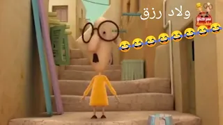 هفطسس ضحككك ولاد رزق اسمعي ي منطقه البت حنان بتعتي نن وبس 