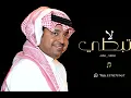 راشد الماجد جديد 2026 لا تبطي