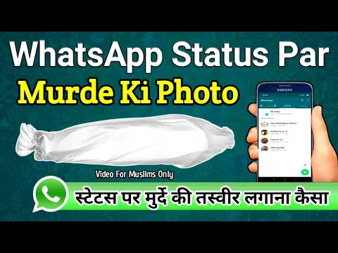 Whatsapp Par Murde Ki Tasweer Lagana | Marhoom Ke Photo Aur Sad Song Status | Khawateen Ke Status