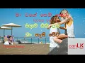 Download Lagu Dawasaka Ma [Man Wage Pem Keru] Karaoke (දවසක මා) (Without voice) Thushara Joshap