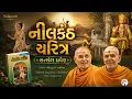nilkanth charitra - pravesh satsang exams pravin satsang pravesh baps exams