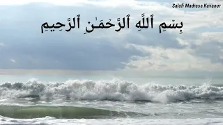 سورة الذاريات آية ١ ١٠  سورة الذاريات آية ١ ١٠