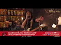 เราและนาย - LOSO (Special Version) | Live From Kimleng Audio