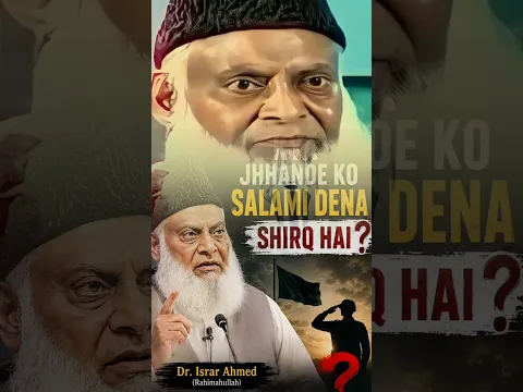 Kya Jhande Ko Salami Dena Shirk Hai? | Dr. Israr Ahmed #shorts