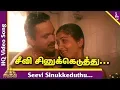 Download Lagu Vetri Vizha Tamil Movie Songs | Seevi Sinukkeduthu Video Song | Prabhu | Kushboo | Ilayaraja