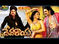 Lagu Devaraya Telugu SuperHit Full Movie | Meka Srikanth, Meenakshi Dixit | @ThappakaChudandi9