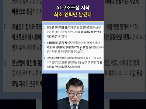 AI 구조조정, 무시무시 / 최소 인력만 남긴다 / 대규모 감원 몰아치다 [공병호TV]