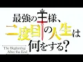 Download Lagu The Beginning After the End OP | “KINGSBLOOD” by kala | 4K 60FPS