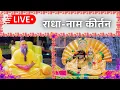 Lagu LIVE: राधा नाम कीर्तन #premanandjimaharaj #radha 27-01-2026