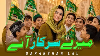 Mere Sarkar ﷺ Aye | Darakshan Lal | New Rabi ul Awal Naat 2026 | Milad Mubarak