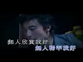 好心好報 （音樂）方力申 鄧麗欣
