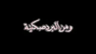 بردان حيل اليله من البرد صكينه ستوريات تسجيل دخول ابن اليوسف 