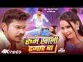 Download Lagu #Video - रूम खाली हमार बा | #Sonu Sargam Yadav, #Goldi Yadav | Room Khali Hamar Ba | Bhojpuri Song