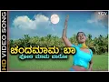Download Lagu Chandamama Baa - Ee Preethi Yeke Bhoomi Melide - HD Video Song - Shreya Ghoshal - Jogi Prem's