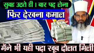 Charo Tarf se Rizzq ke farishte aap ko gher lenge, Daulat hi Daulat aayegi, Qismat ko badal lo apni