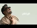 مشعل شايع - نفس المكان (حصرياً)