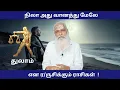 Download Lagu துலாம் - நிலா அது வானத்து மேலே என ர/ருசிக்கும் ராசிகள் ! || Dr. Arut Kudanthai Aaru Ganeshan