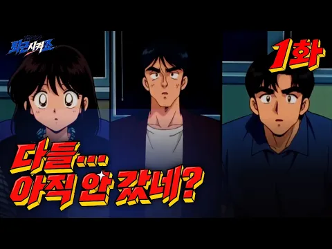 AI로 만든 90년대 애니 1화