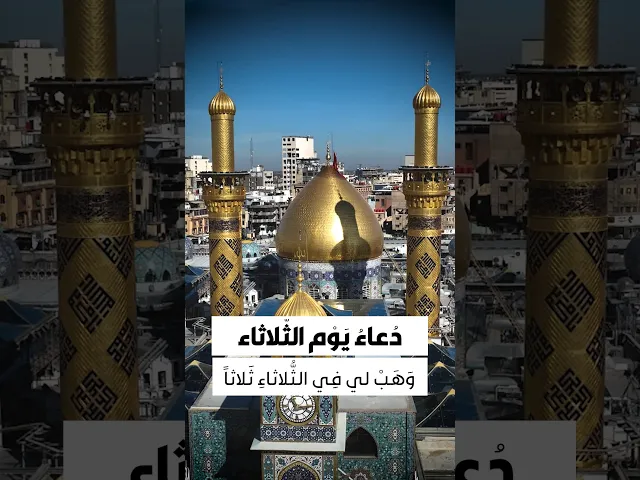 ⁣دعاء يوم الثلاثاء