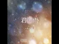 君と雨