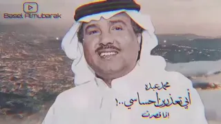 محمد عبده ابي تعذرين احساسي اذا قصرت 
