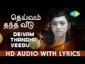 Lagu Deivam Thantha Song with Lyrics | Aval Oru Thodarkathai | K.J.Yesudas | Kamalhaasan | Tamil -HD Song