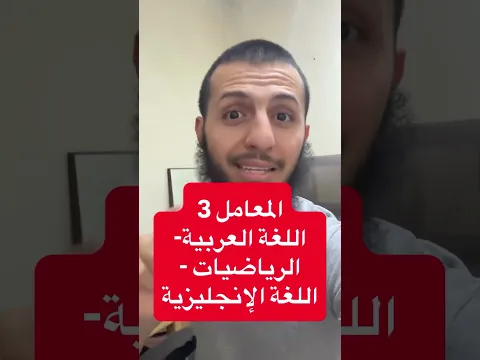 معاملات مواد الثانية متوسط #الأستاذ_الفايدي #اكسبلور