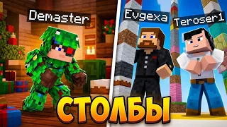 ЭТИ Блоки НЕВОЗМОЖНО Найти! СТОЛБЫ в Майнкрафте с Теросером и Демастером!