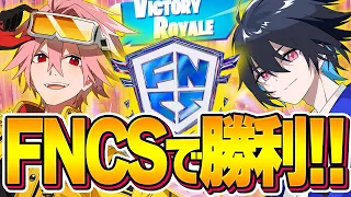 FNCS はるきよ ぶゅりるDFMデュオでFNCSメジャー3絶対勝ちに行きます フォートナイト FORTNITE 