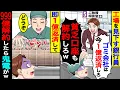 Lagu 工場を見下す銀行員「ゴミ会社は今１億返済しろ！貧乏口座も解約しろw」→即１億返済して、999億解約したら【総集編】