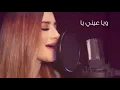 Download Lagu 3 Daqat Abu Ft Yousra ثلاث دقات أبو و يسرا Cover Remix 2018 by Carolina كارولينا Lyrics Video