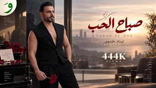                                                     اياد طنوس   صباح الحب دندنها