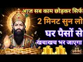 Lagu 🙆😱☝️खाटू श्याम का चमत्कारी संदेश—सुनते ही धन का दरवाज़ा खुलता है! #ShyamKripa #SpiritualMorning