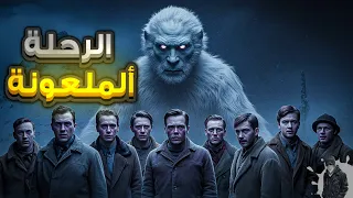 من رحلة استكشافية لاكبر لغز بتاريخ البشرية 