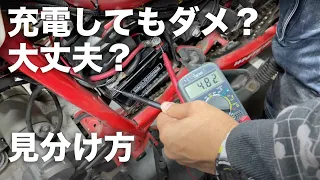 冬眠バイクのバッテリーが上がった際に交換するかしないかの見分け方