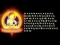 Vajrasattva Mahamantra - རྡོ་རྗེ་སེམས་དཔའ། - Eliminate Negativity around You.