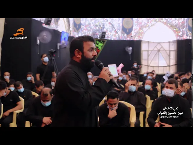 ⁣نعي الاخوان بين الحسين والعباس  | الرادود فارس العبودي