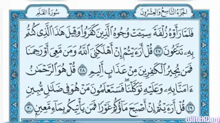 سورة الملك مكتوبه بصوت القارئ ماهر المعيقلي مكررة ثلاث مرات 