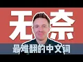 Download Lagu 英语没有“无奈”？教你最自然的表达法！